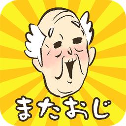 爷爷还没出现 无限金币版