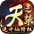 天之禁诸界破碎 变态版
