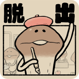 滑子菇逃脱 无限提示版