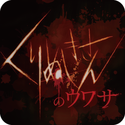 剜眼鬼的传闻 去广告版