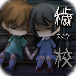 秽校 无限体力版