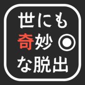 世界奇妙的脱出之旅 无限提示版