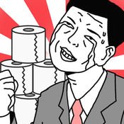 上完厕所后发现没有纸 汉化版