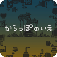 空无一人的家 中文版