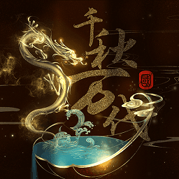 千秋万代国 金手指版