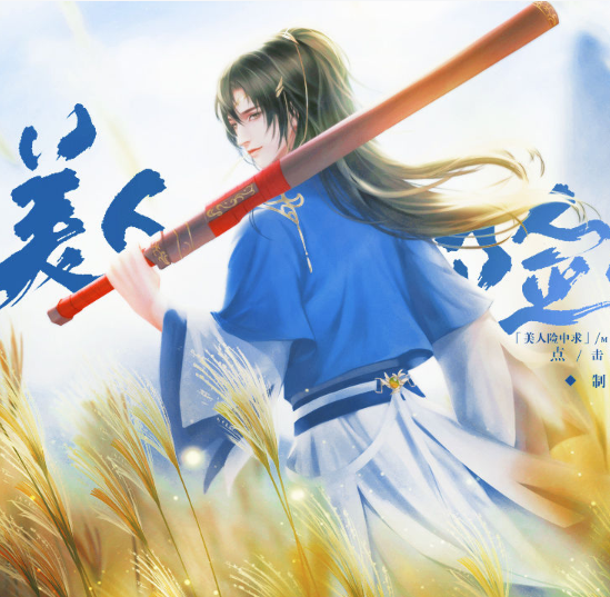 美人险中求 剧情全部解锁版