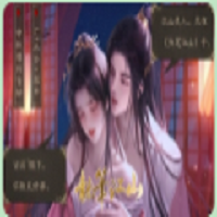 执笔江山 全剧情解锁版