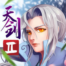 天剑诀前传 安卓版