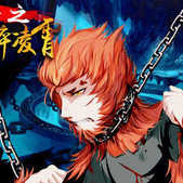 西游之踏碎凌霄 安卓版