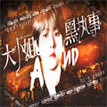 大小姐与黑执事 金手指版