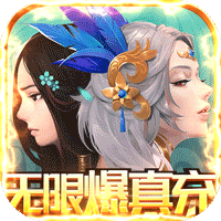 云墨剑舞（无限刷真充） 苹果版