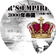 3000年帝国 安卓版