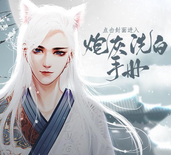 炮灰洗白手册 金手指版