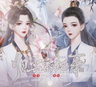 归云寨纪事 金手指版