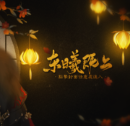 皇子养成之东曦既上 金手指版