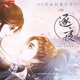 逐夜之穿成女配逆袭记 无限鲜花版