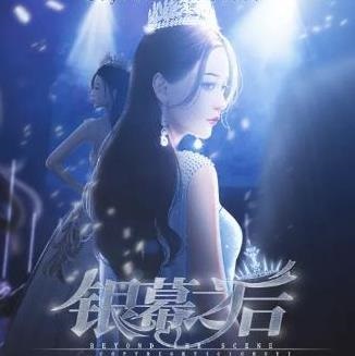 银幕之后 安卓版