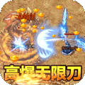 山河（高爆无限刀） v2.3 最新版
