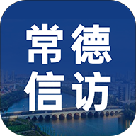 常德信访 V1.0.1000 