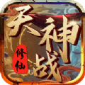 天神之战 v1.0 手机版