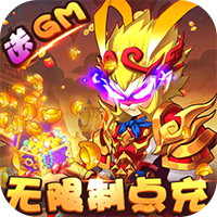 西游后传（GM点充后台） v1.0 手机版