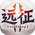 远征2 V1.31.1 安卓版