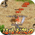 执剑江湖（超爆无限刀） v1.0.0 超爆版