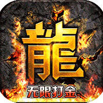 热血寻秦（无限打金） v1.0.0 畅玩版