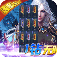 暗黑黎明Ⅱ(免费送满GM) v1.0 手机版