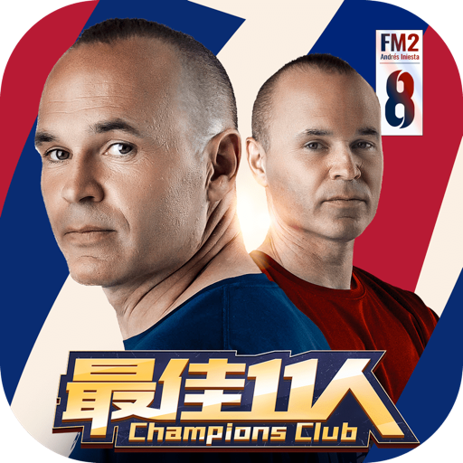 最佳11人 V1.0 安卓版