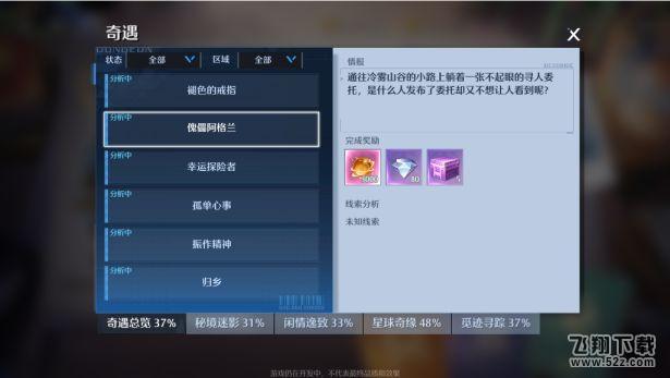 《诺亚之心》傀儡阿格兰奇遇触发攻略