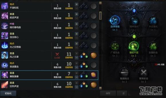《失落的方舟》吟游诗人加点攻略
