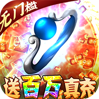 雷霆炸翻天（超变无限充） V1.0 最新版