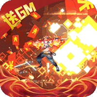 全职猎手（免费送满GM） v1.0 免费版