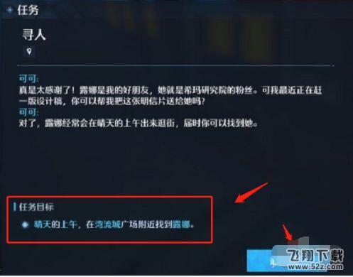 《诺亚之心》明信片任务完成攻略