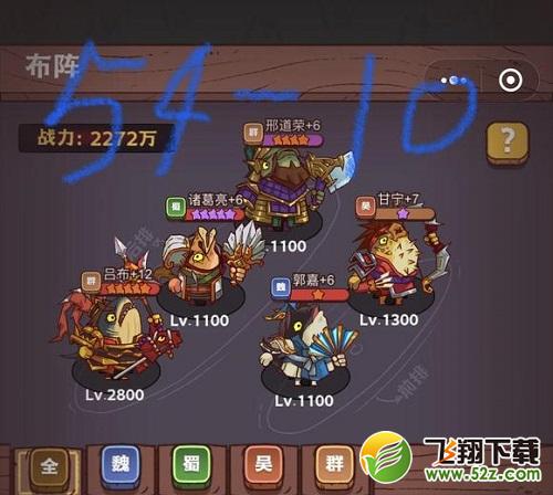 《咸鱼之王》50-10通关攻略