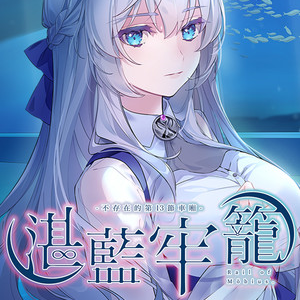 湛蓝牢笼 steam免费版