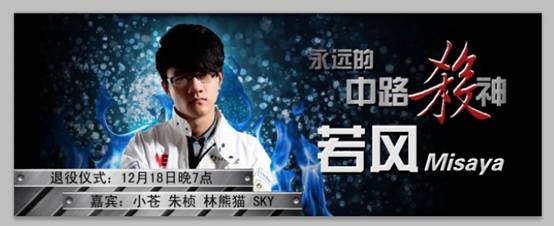 YY19:00直播：中路杀神若风退役仪式