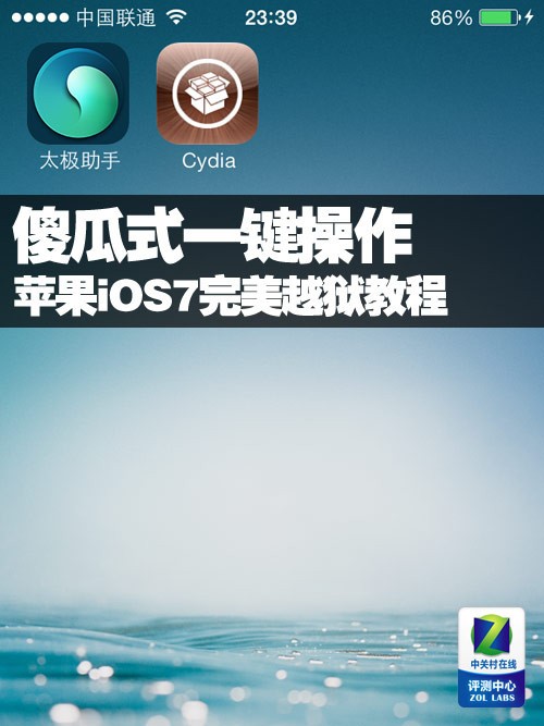 傻瓜式一键操作 苹果iOS7完美越狱教程 