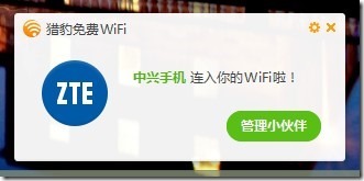 【金山全新产品】猎豹免费WIFI之初体验！ 360WIFI IT资讯 逍遥乐IT博客 5