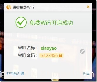 【金山全新产品】猎豹免费WIFI之初体验！ 360WIFI IT资讯 逍遥乐IT博客 3