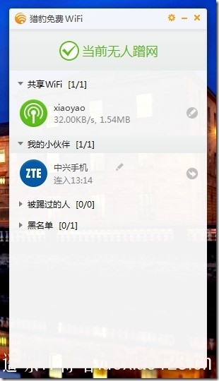 【金山全新产品】猎豹免费WIFI之初体验！ 360WIFI IT资讯 逍遥乐IT博客 9