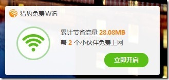 【金山全新产品】猎豹免费WIFI之初体验！ 360WIFI IT资讯 逍遥乐IT博客 11