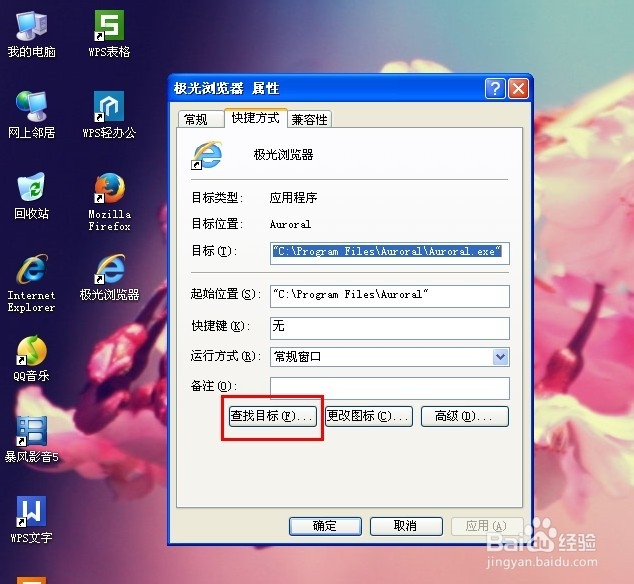 极光浏览器怎么卸载 三联