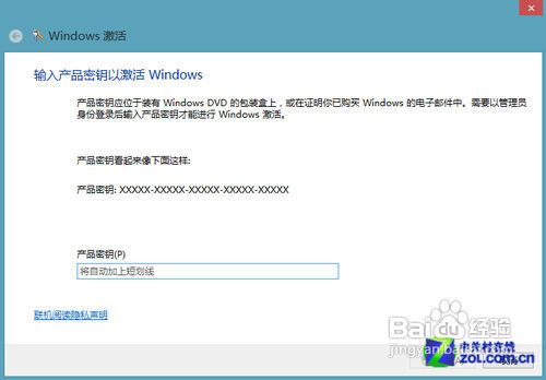 win8怎么激活