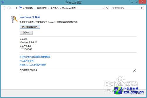 win8怎么激活