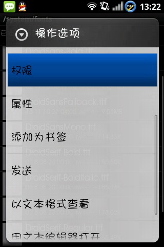 Android手机更换字体图文教程