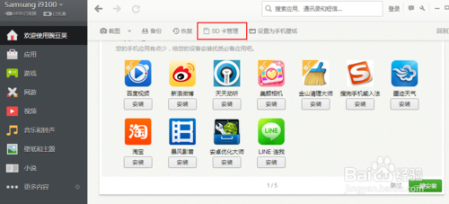 新版bluestacks怎么打开sd卡