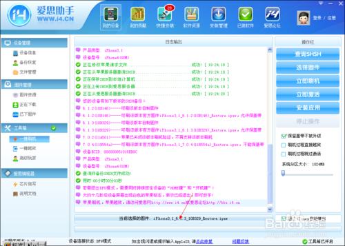 苹果 iphone4 降级的方法 用 爱思助手