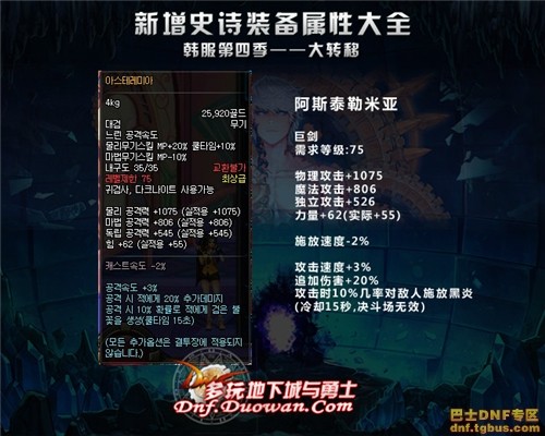 dnf韩服大转移新增史诗大全之鬼剑士武器篇